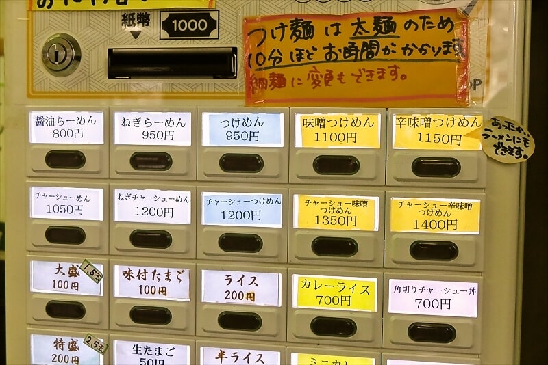 2025年相模原市『らぁ麺 つね』券売機メニュー写真1