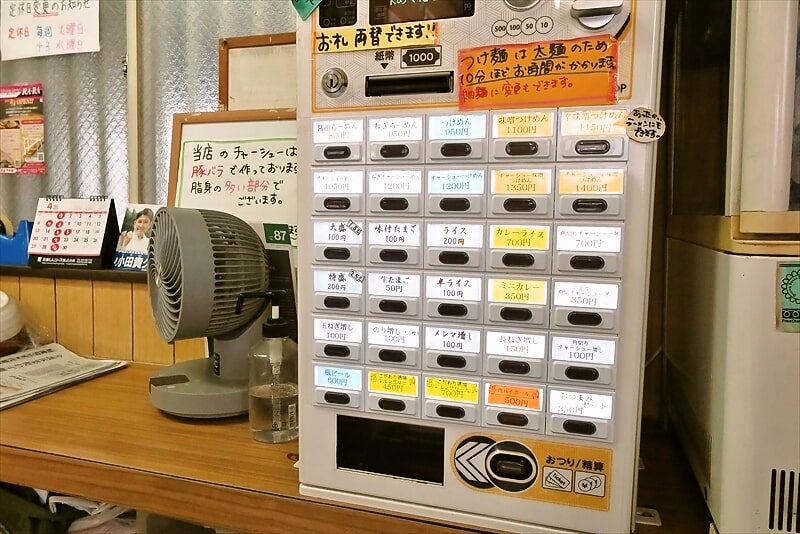 2025年相模原市『らぁ麺 つね』券売機メニュー写真3