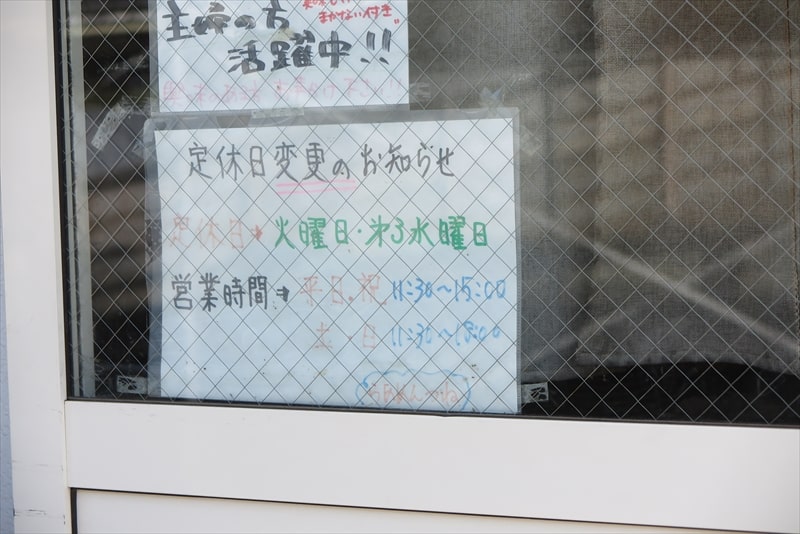 2025年相模原市『らぁ麺 つね』定休日＆営業時間