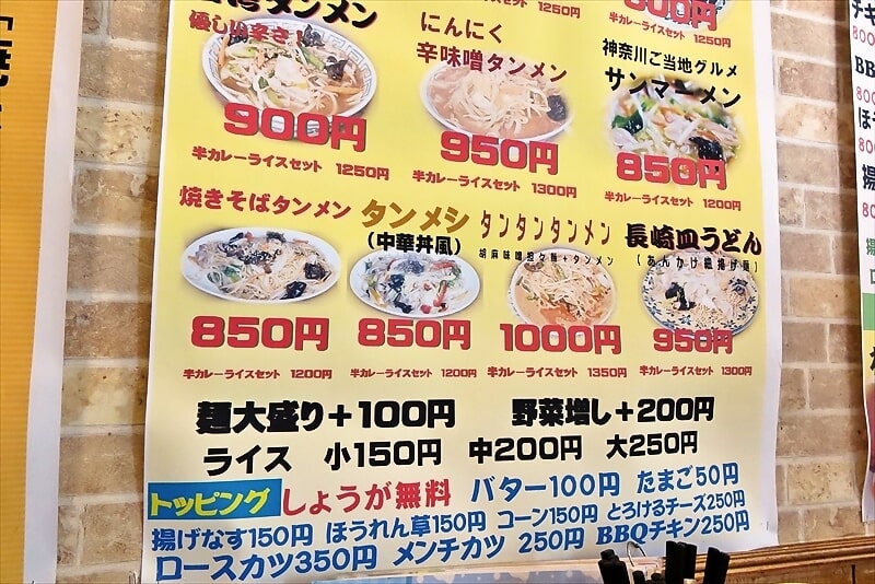 2025年相模原市淵野辺駅『梵蔵（ぼんくら）』メニュー写真3