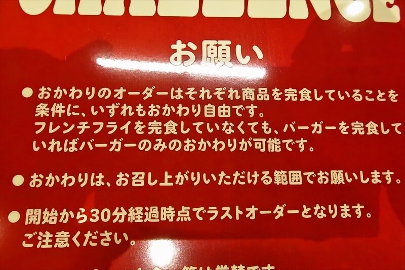 『バーガーキング』ワンパウンダーチャレンジ2025年ルール写真2