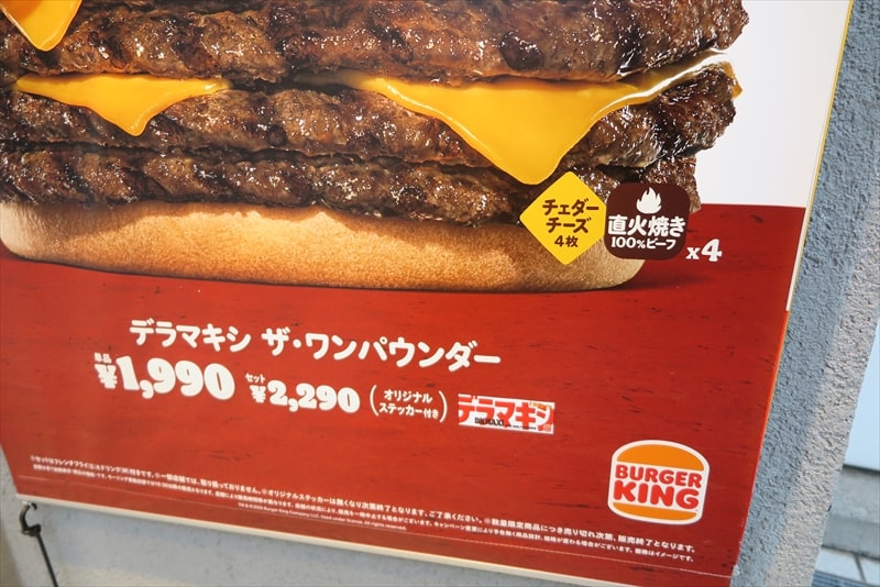 2025年『バーガーキング』メニュー写真2