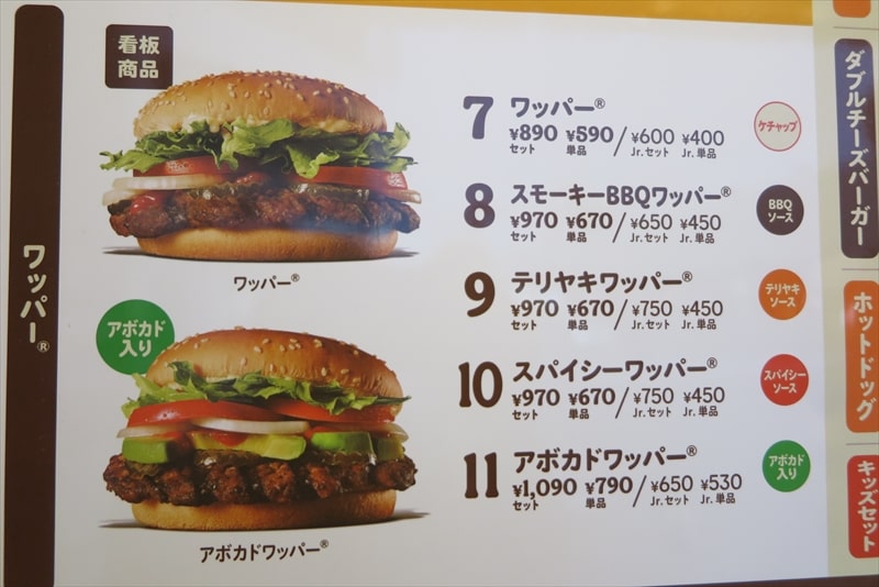 2025年『バーガーキング』メニュー写真5