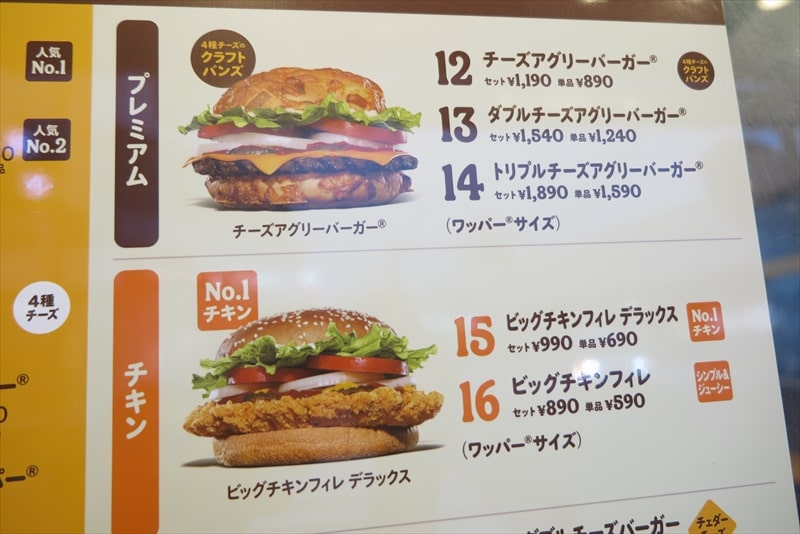 2025年『バーガーキング』メニュー写真6