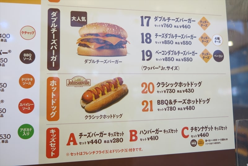 2025年『バーガーキング』メニュー写真7