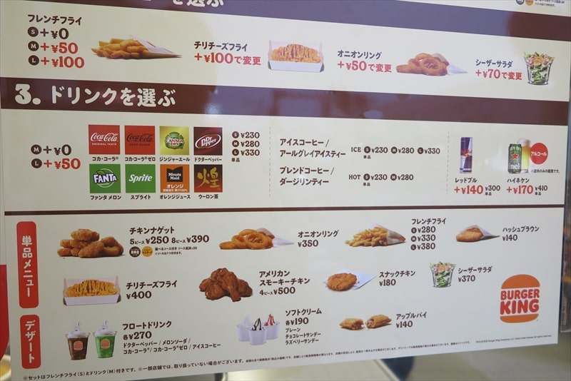 2025年『バーガーキング』メニュー写真8