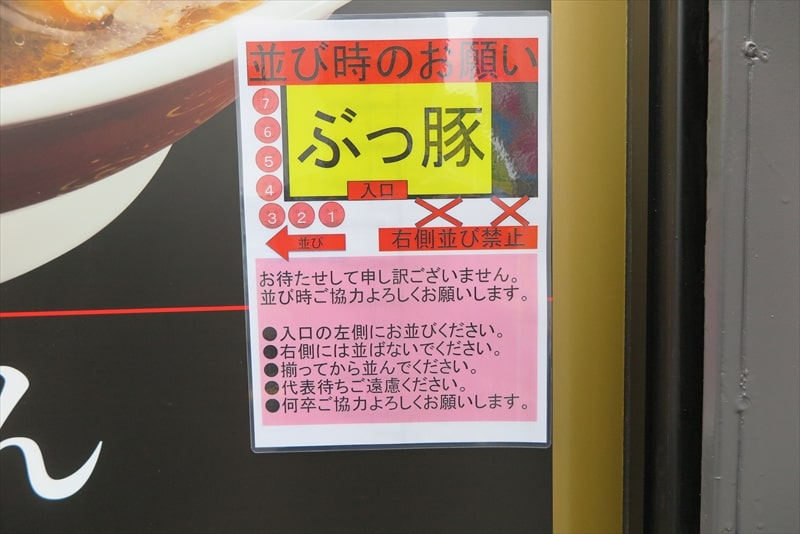 町田駅『極太麺 ぶっ豚（ぶっとん）町田店』並び方