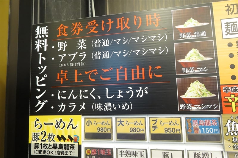 町田駅『極太麺 ぶっ豚（ぶっとん）町田店』券売機メニュー写真3