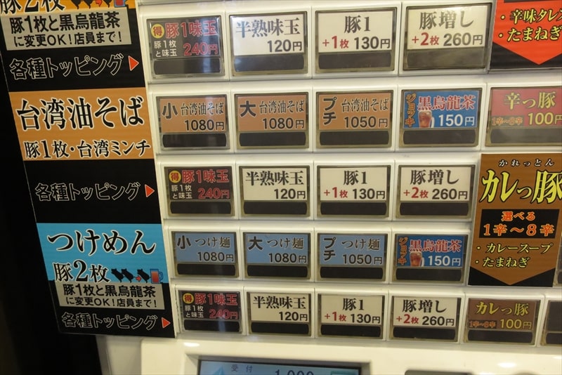 町田駅『極太麺 ぶっ豚（ぶっとん）町田店』券売機メニュー写真7