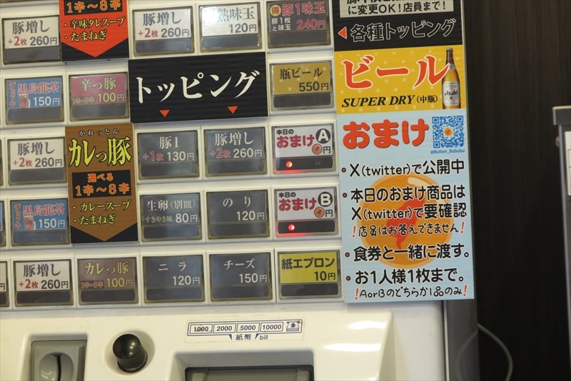 町田駅『極太麺 ぶっ豚（ぶっとん）町田店』券売機メニュー写真2