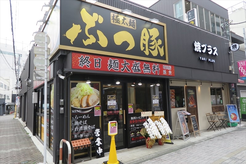 町田駅『極太麺 ぶっ豚（ぶっとん）町田店』外観写真