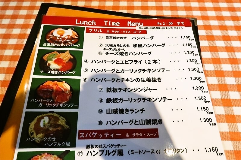 松本市『レストラン どんぐり』ランチメニュー2