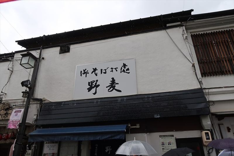御そば打処 野麦
