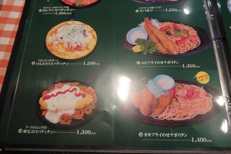 松本市『レストラン どんぐり』メニュー写真8