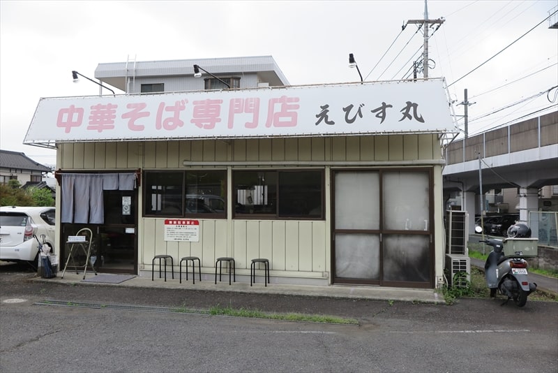 八王子市片倉駅『中華そば専門店 えびす丸』外観写真1