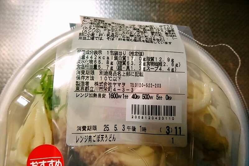 『ファミリーマート』資さんうどん監修 肉ごぼ天うどん弁当3
