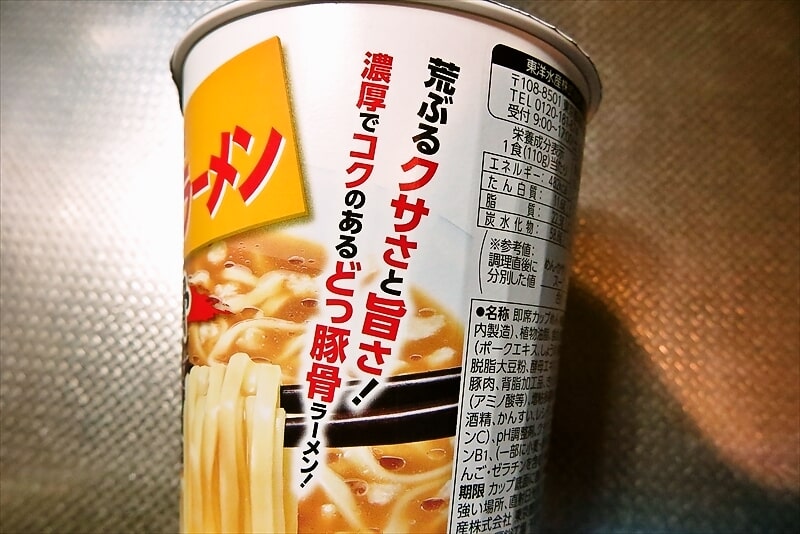 『ファミリーマート』マルちゃん うまいヨゆうちゃんラーメン どっ豚骨カップ麺4