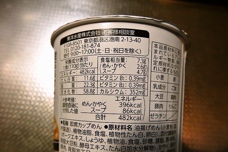 『ファミリーマート』マルちゃん うまいヨゆうちゃんラーメン どっ豚骨カップ麺5