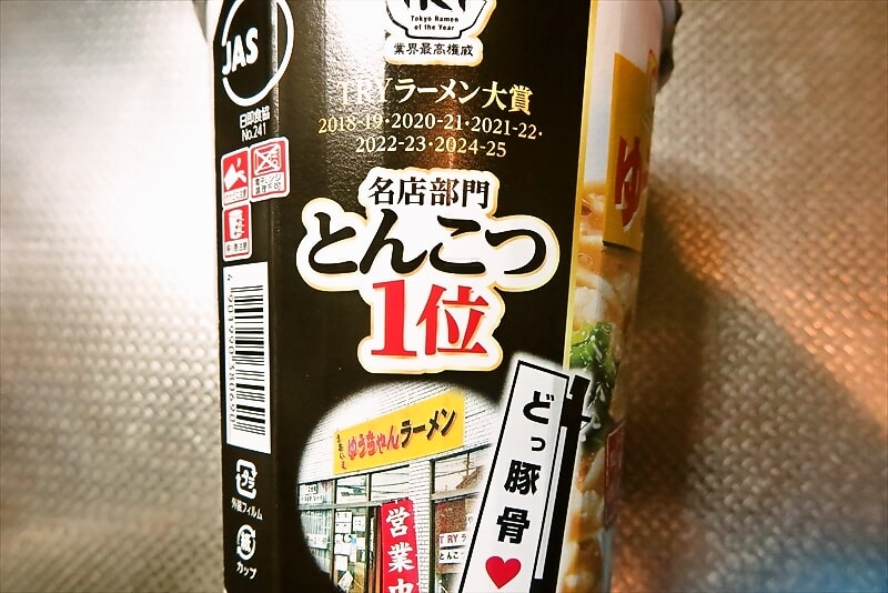 『ファミリーマート』マルちゃん うまいヨゆうちゃんラーメン どっ豚骨カップ麺7