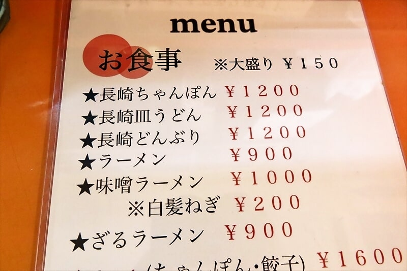 2025年町田市木曽『長崎ちゃんぽん グラバー亭』メニュー2