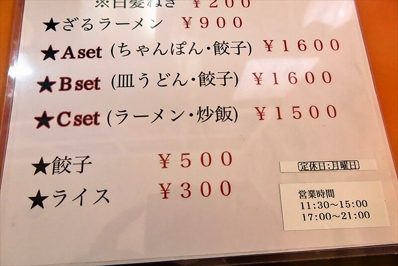 2025年町田市木曽『長崎ちゃんぽん グラバー亭』メニュー3
