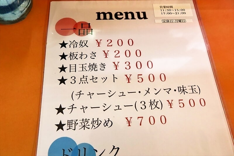 2025年町田市木曽『長崎ちゃんぽん グラバー亭』メニュー4