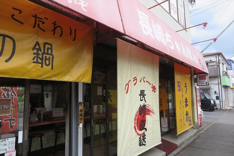 2025年町田市木曽『長崎ちゃんぽん グラバー亭』外観写真