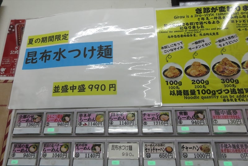 町田駅『ら～めん ぎょうてん屋 町田店』券売機メニュー写真1