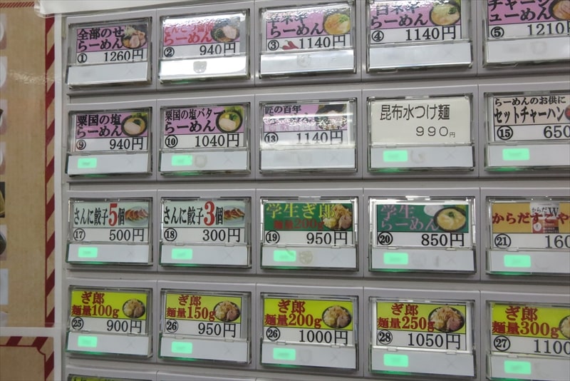 町田駅『ら～めん ぎょうてん屋 町田店』券売機メニュー写真3