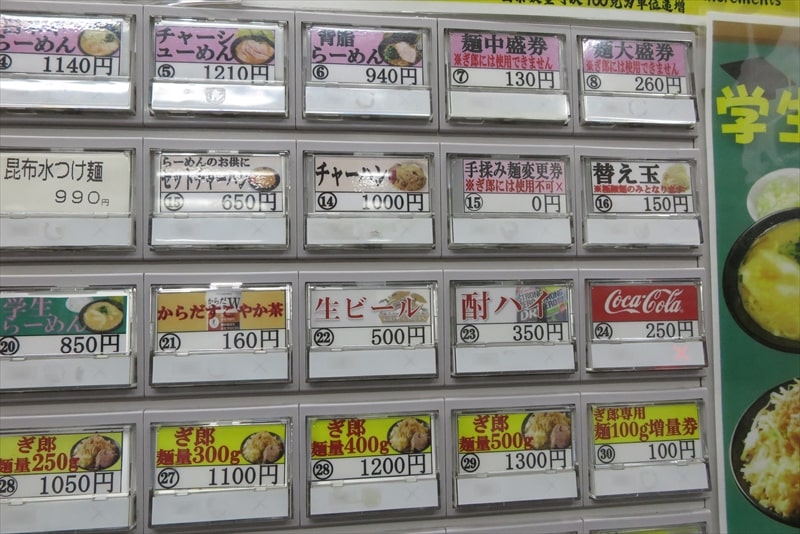 町田駅『ら～めん ぎょうてん屋 町田店』券売機メニュー写真4