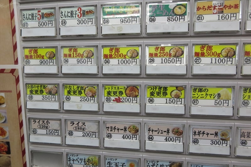 町田駅『ら～めん ぎょうてん屋 町田店』券売機メニュー写真5