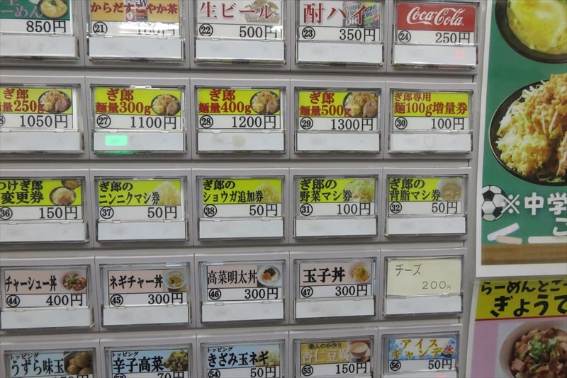 町田駅『ら～めん ぎょうてん屋 町田店』券売機メニュー写真6