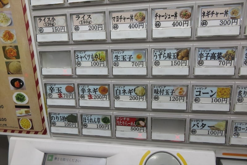 町田駅『ら～めん ぎょうてん屋 町田店』券売機メニュー写真7