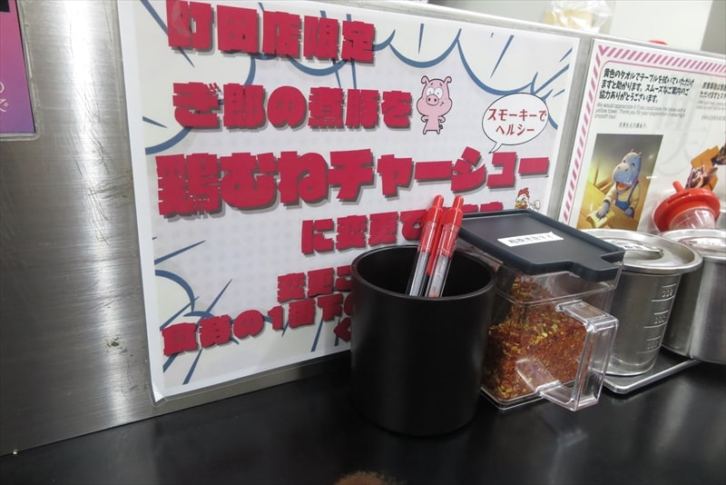 町田駅『ら～めん ぎょうてん屋 町田店』鶏むねチャーシュー