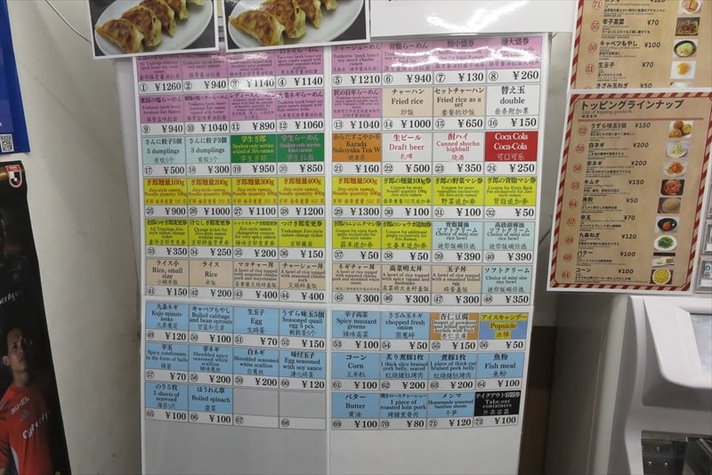 町田駅『ぎょうてん屋 町田店』中国語＆英語メニュー