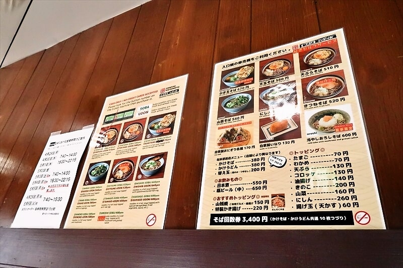 長野県松本市『駅そば イイダヤ軒 松本駅前店』メニュー写真1