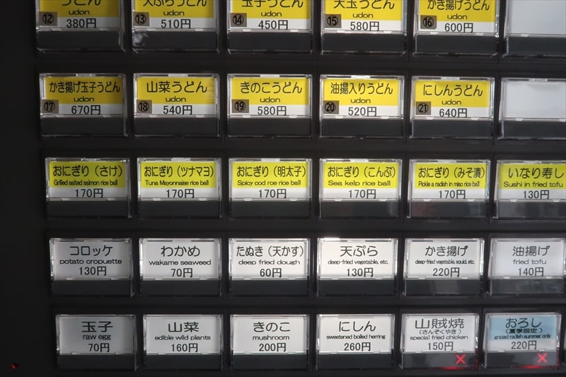 長野県松本市『駅そば イイダヤ軒 松本駅前店』券売機写真3