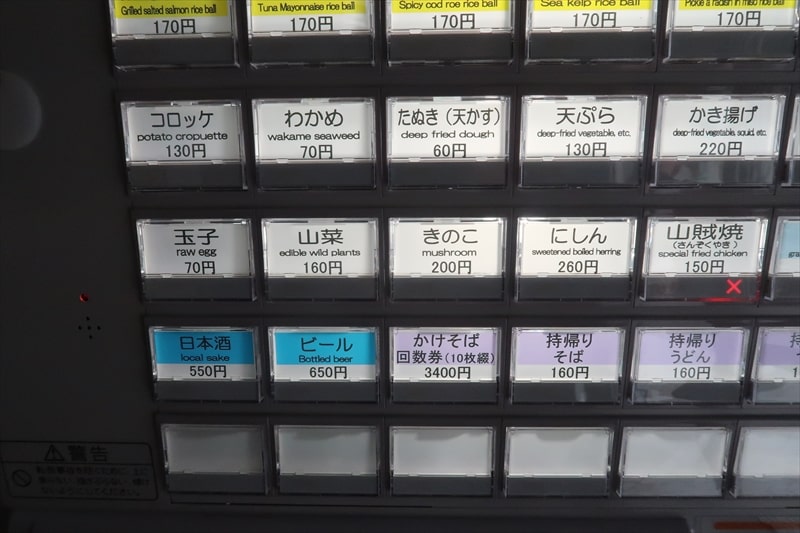 長野県松本市『駅そば イイダヤ軒 松本駅前店』券売機写真4