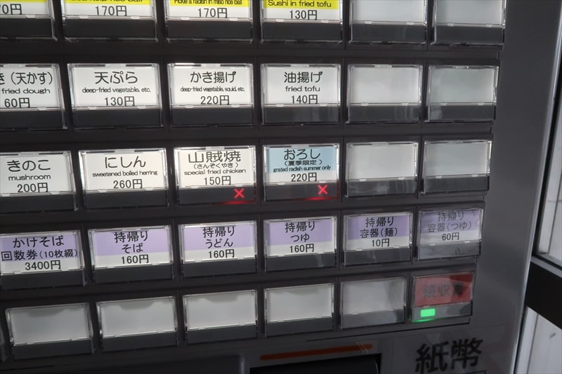 長野県松本市『駅そば イイダヤ軒 松本駅前店』券売機写真5