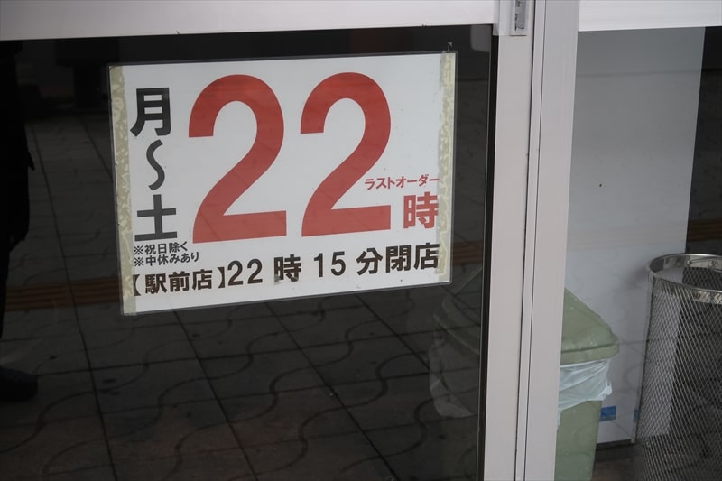 長野県松本市松本駅『イイダヤ軒 松本駅前店』営業時間