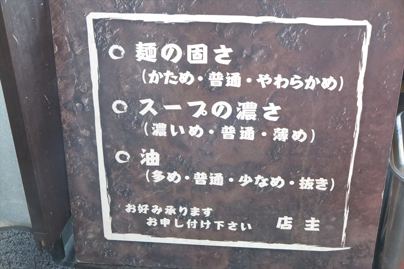 町田市『jun-pey ra-men（ジュンペイラーメン）成瀬店』お好み