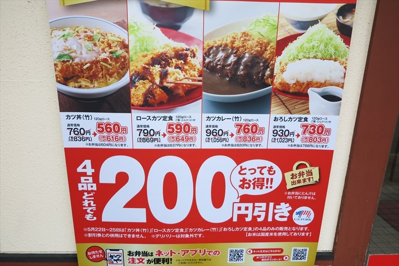 2025年『かつや』500店舗記念感謝祭メニュー3