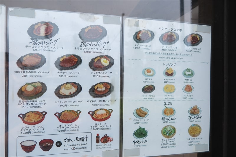 2025年『君のハンバーグを食べたい相模原店』メニュー写真1