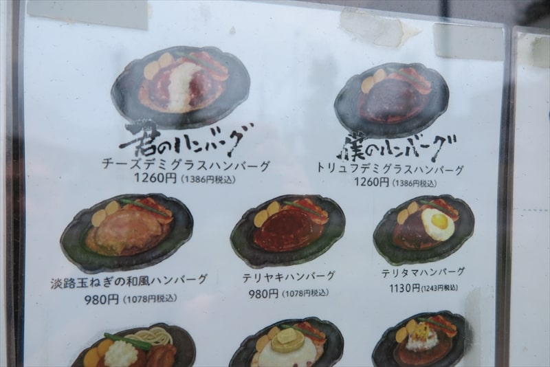 2025年『君のハンバーグを食べたい相模原店』メニュー写真2