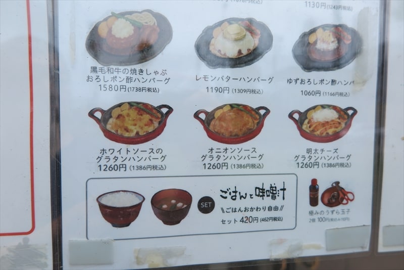 2025年『君のハンバーグを食べたい相模原店』メニュー写真3