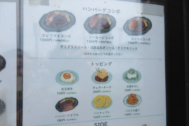 2025年『君のハンバーグを食べたい相模原店』メニュー写真4