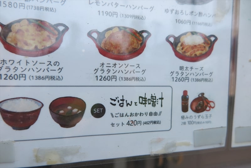 2025年『君のハンバーグを食べたい相模原店』メニュー写真6