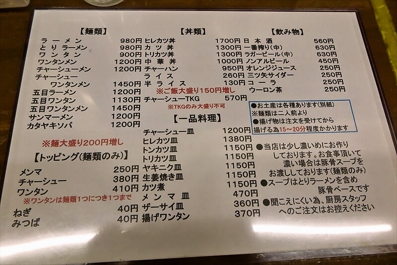湯河原『国味（こくみ）ラーメン』メニュー写真1