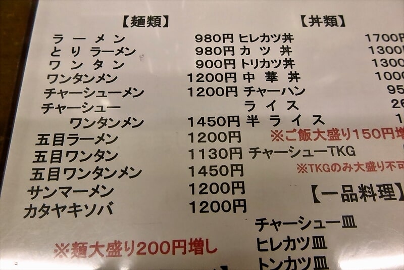 湯河原『国味（こくみ）ラーメン』メニュー写真2