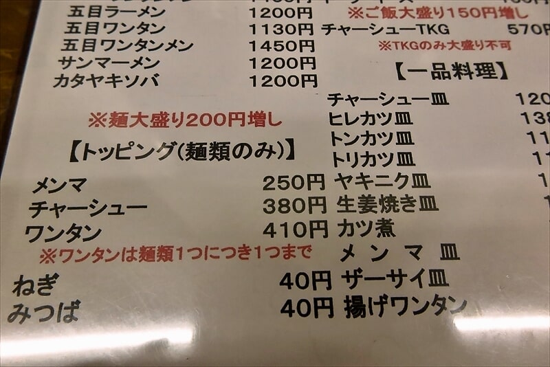 湯河原『国味（こくみ）ラーメン』メニュー写真3